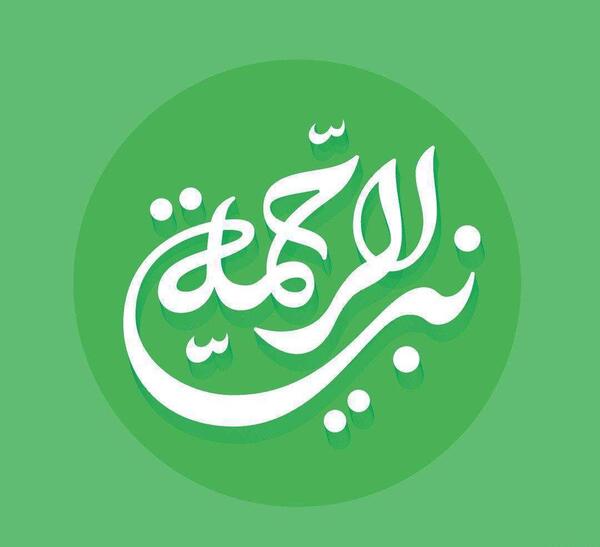 محمد رسول الله عکس پروفایل