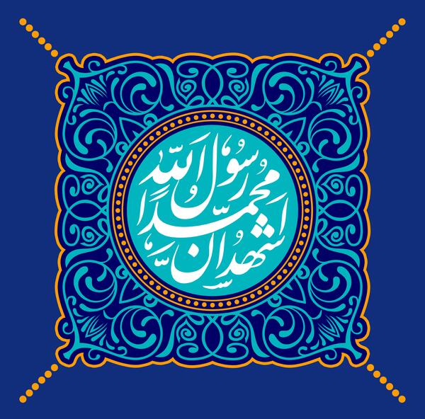 محمد رسول الله عکس پروفایل