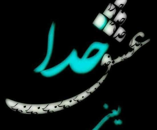 عکس نوشته زیبای کلمه الله