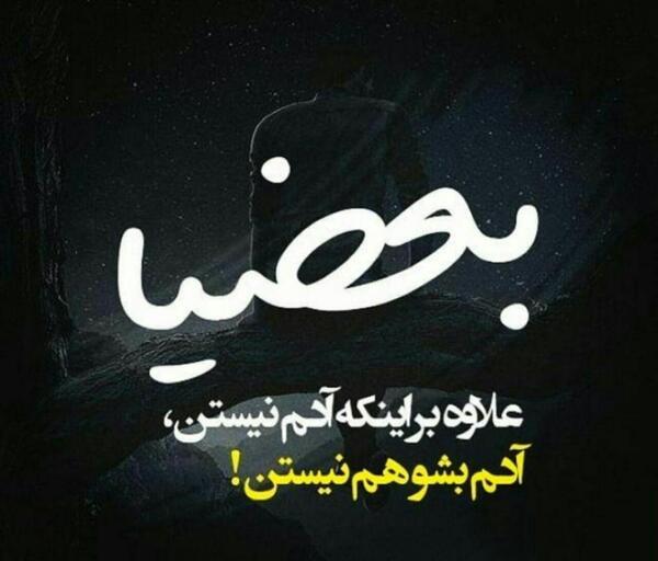 عکس پروفایل روبیکا پسرانه لاتی با متن