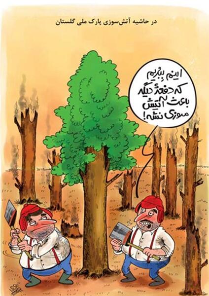 عکس کارتونی آتش سوزی