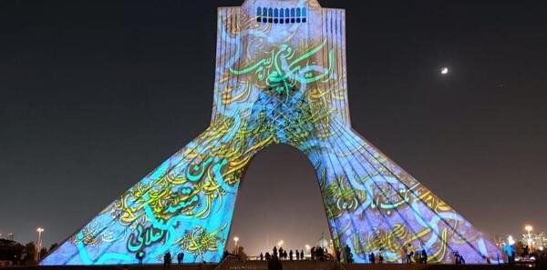 عکس برج آزادی ایران