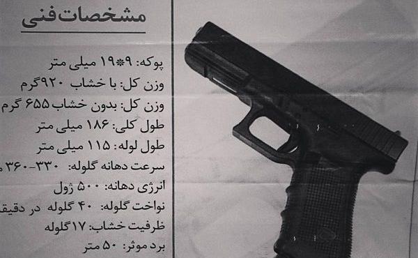 عکس سلاح جدید ایران