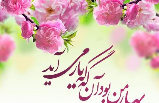 عکس در مورد بهار و نوروز