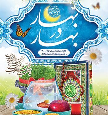عکس در مورد بهار و نوروز