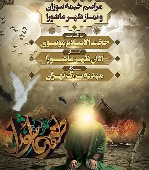 عکس نماز خواندن امام حسین در روز عاشورا