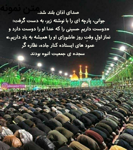 عکس نماز خواندن امام حسین در روز عاشورا