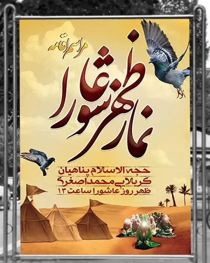 عکس نماز خواندن امام حسین در روز عاشورا