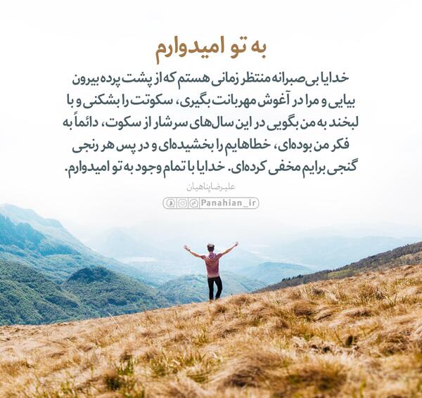 عکس نوشته دار خدایا به امید تو