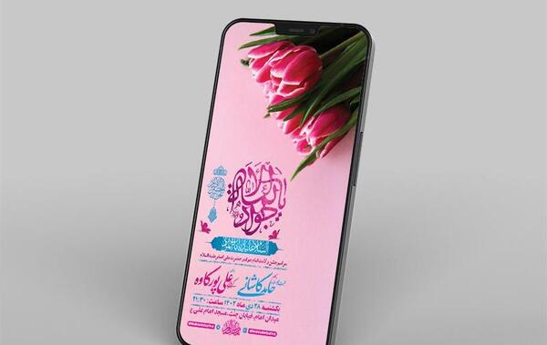 عکس نوشته ولادت امام جواد و علی اصغر