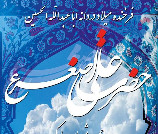 عکس نوشته ولادت امام جواد و علی اصغر
