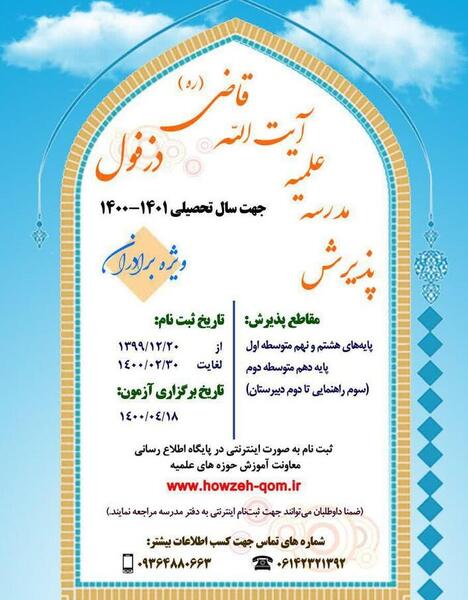 عکس ایت الله قاضی دزفولی