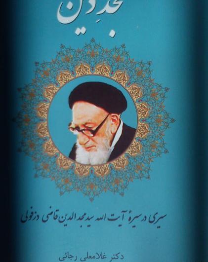 عکس ایت الله قاضی دزفولی