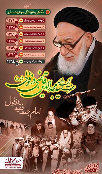 عکس ایت الله قاضی دزفولی