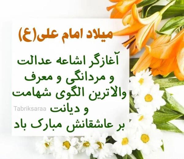 عکس پروفایل تولد امام علی