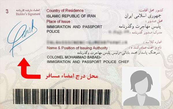 عکس صفحه اول پاسپورت ایرانی