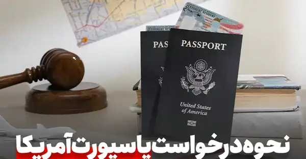 عکس صفحه اول پاسپورت ایرانی