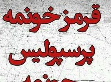 دانلود عکس پروفایل پرسپولیسی دخترونه