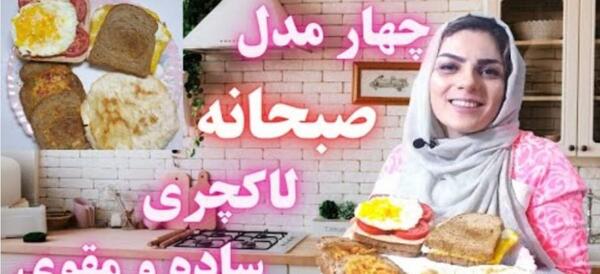 عکس صبحانه ساده ایرانی