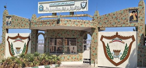 عکس پادگان محمد رسول الله بیرجند