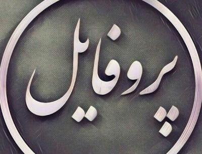 عکس پروفایل چنل تلگرام