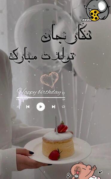 عکس نوشته نگار جان تولدت مبارک