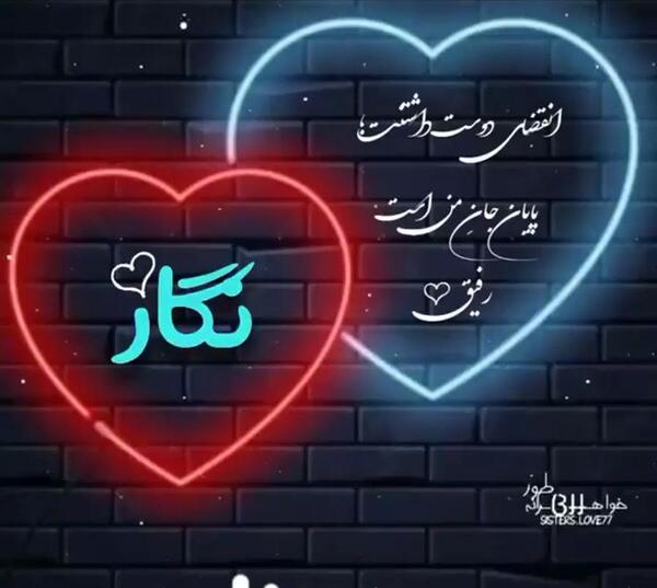 عکس نوشته نگار جان تولدت مبارک