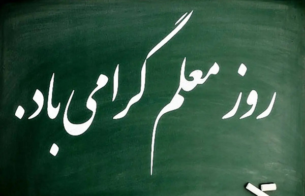 عکس پروفایل برای معلمان