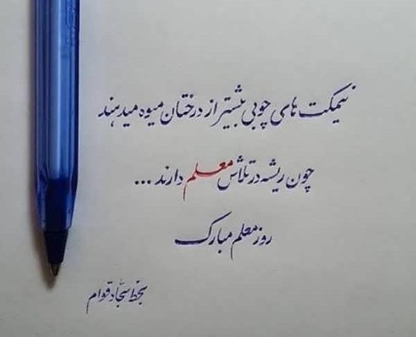 عکس پروفایل برای معلمان