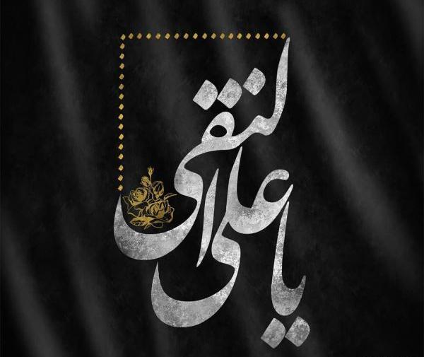 عکس پروفایل شهادت امام علی نقی