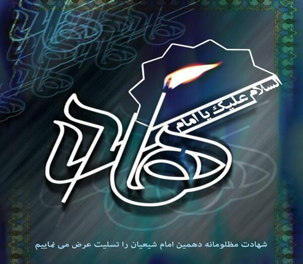 عکس پروفایل شهادت امام علی نقی
