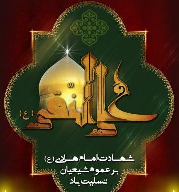 عکس پروفایل شهادت امام علی نقی
