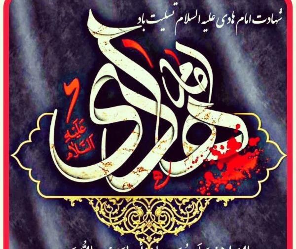 عکس پروفایل شهادت امام علی نقی