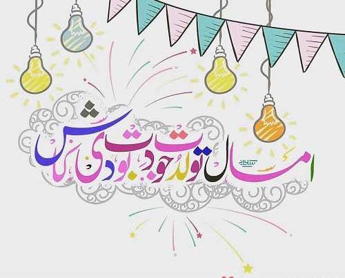 عکس برای تولد امام زمان