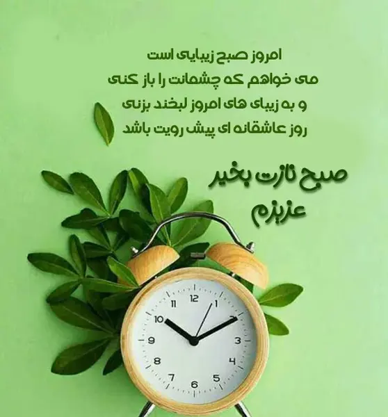 عکس نوشته صبح بهاری بخیر