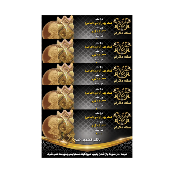 عکس سکه تمام بهار آزادی قیمت
