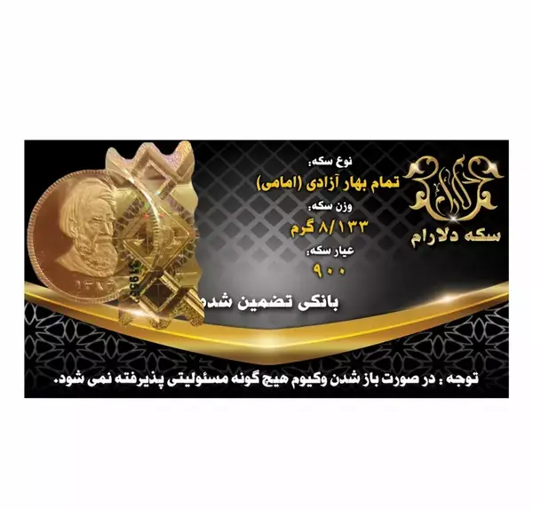 عکس سکه تمام بهار آزادی قیمت