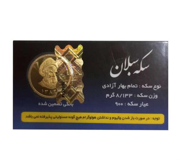 عکس سکه تمام بهار آزادی قیمت
