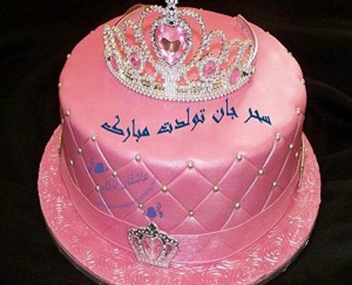 عکس کیک نرگس جان تولدت مبارک