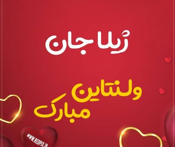 عکس پروفایل به اسم ژیلا