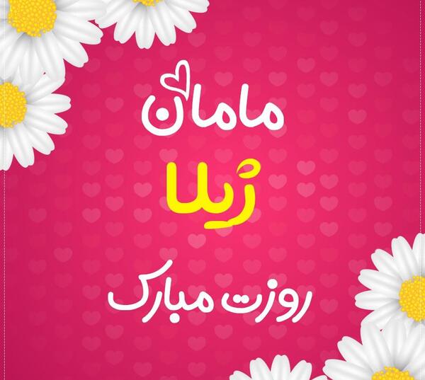 عکس پروفایل به اسم ژیلا