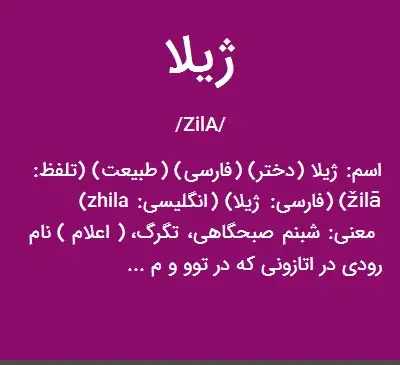 عکس پروفایل به اسم ژیلا