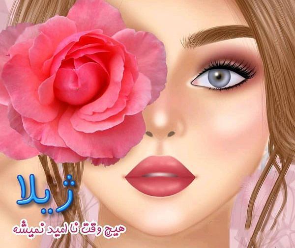 عکس پروفایل به اسم ژیلا