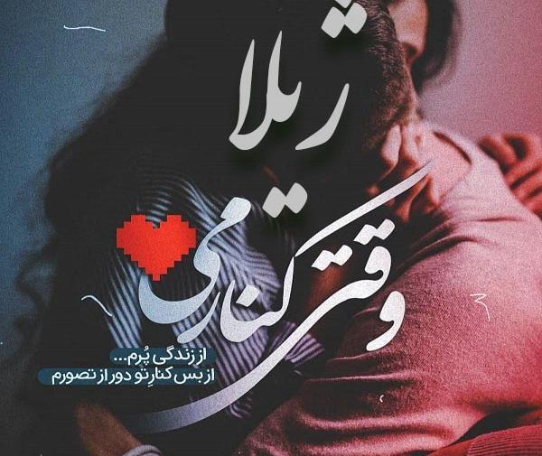 عکس پروفایل به اسم ژیلا