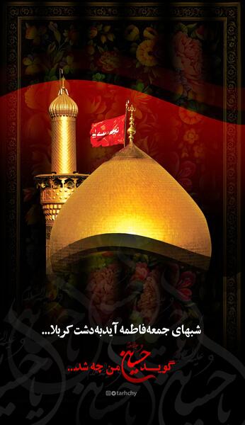 عکس نوشته شب جمعه امام زمان