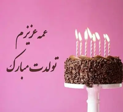 متن عکس تولدت مبارک برادرزاده عزیزم