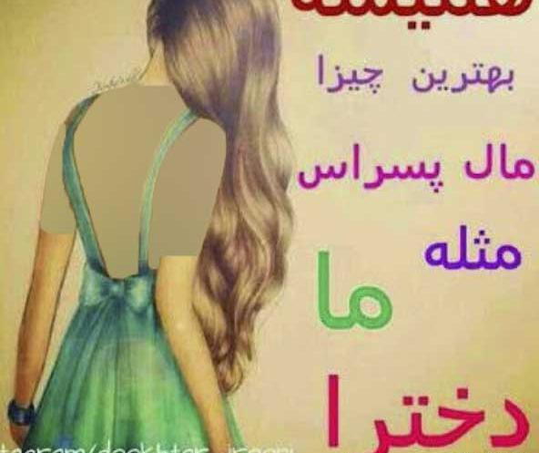 عکس پروفایل دخترونه خوشگله