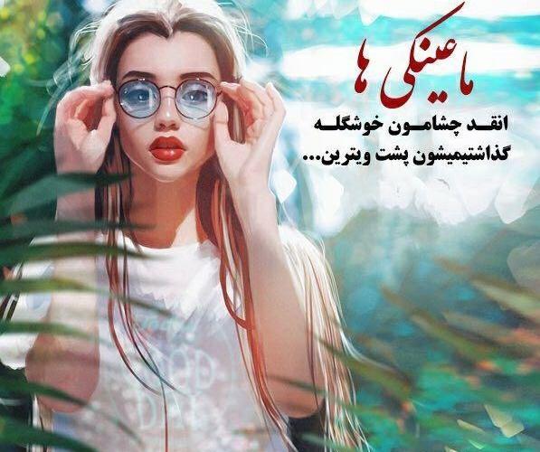 عکس پروفایل دخترونه خوشگله