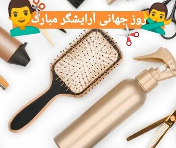 عکس پروفایل برای شغل آرایشگری