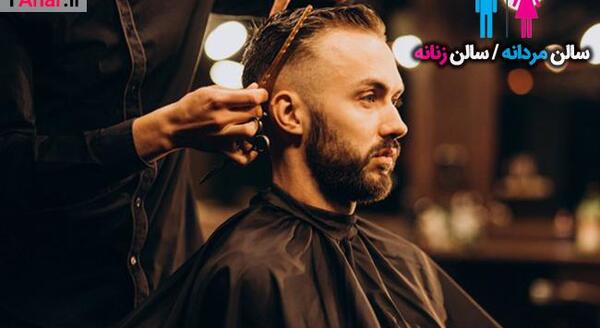 عکس پروفایل برای شغل آرایشگری